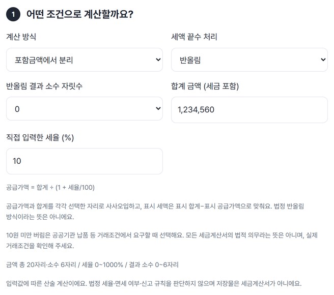 계산 방식, 세액 끝수 처리, 금액, 세율을 넣은 화면
