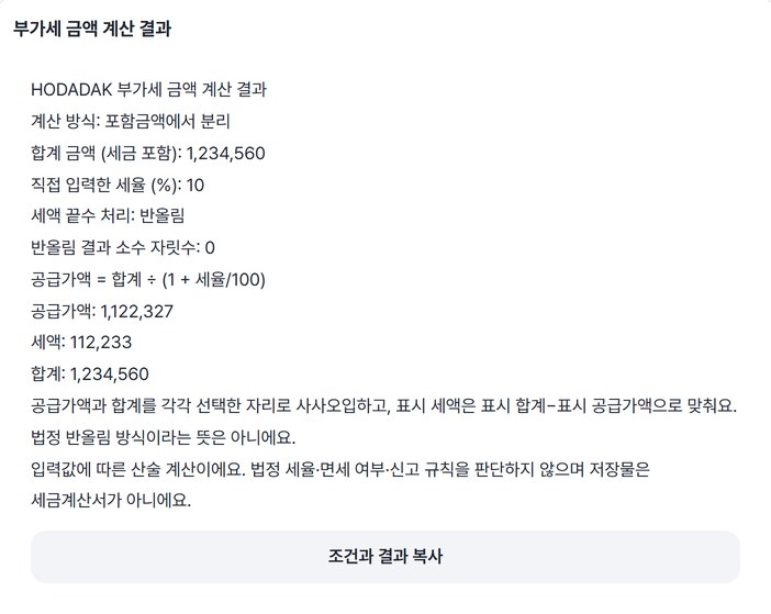 공급가액 1,122,327, 세액 112,233, 합계 1,234,560이 보이는 미리보기