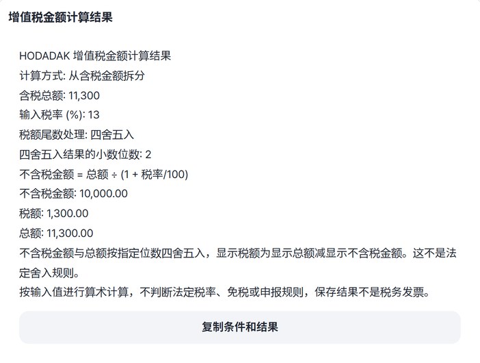 显示不含税10,000.00、税额1,300.00、总额11,300的预览