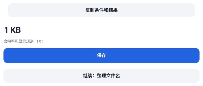复制条件和结果、保存、继续按钮