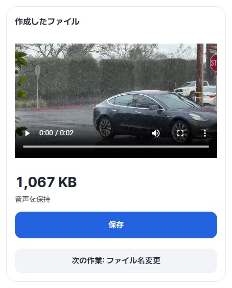 作成したファイル 1,067 KB · 音声を保持、保存ボタン