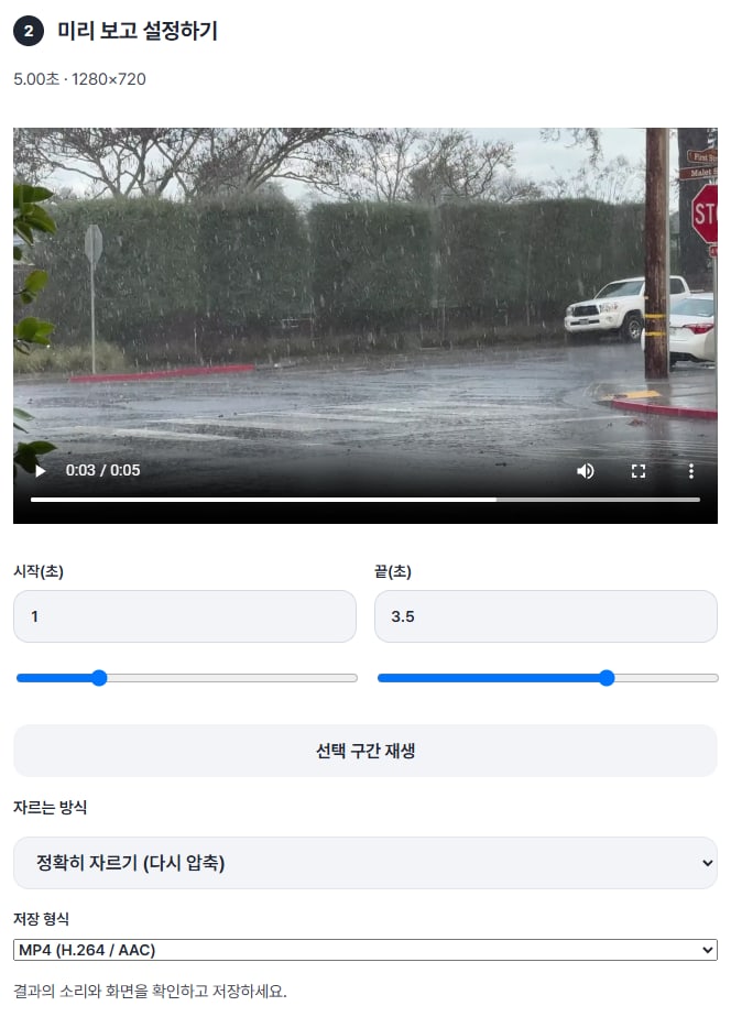 시작 1 · 끝 3.5, 정확히 자르기 (다시 압축), MP4