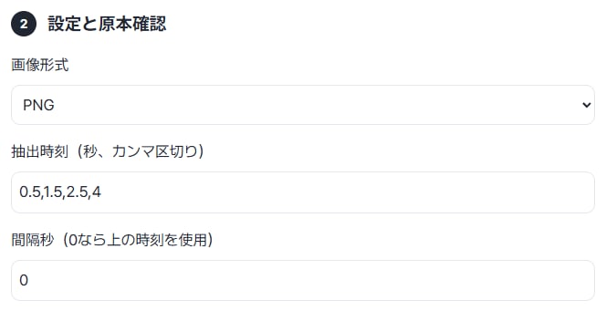 画像形式PNG、抽出時刻0.5,1.5,2.5,4、間隔0
