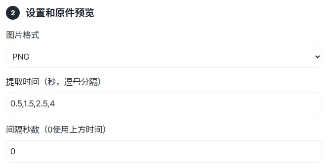 图片格式PNG，提取时间0.5,1.5,2.5,4，间隔0