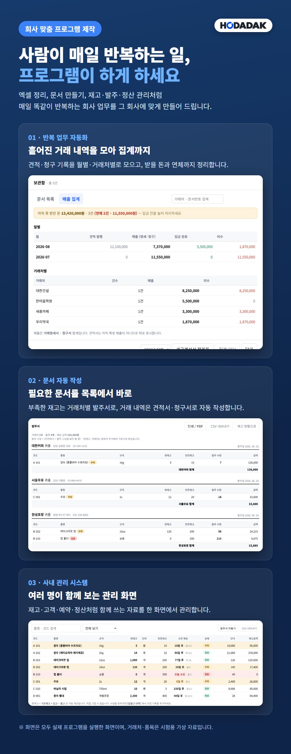 업무 자동화 서비스 상세페이지 첫 부분