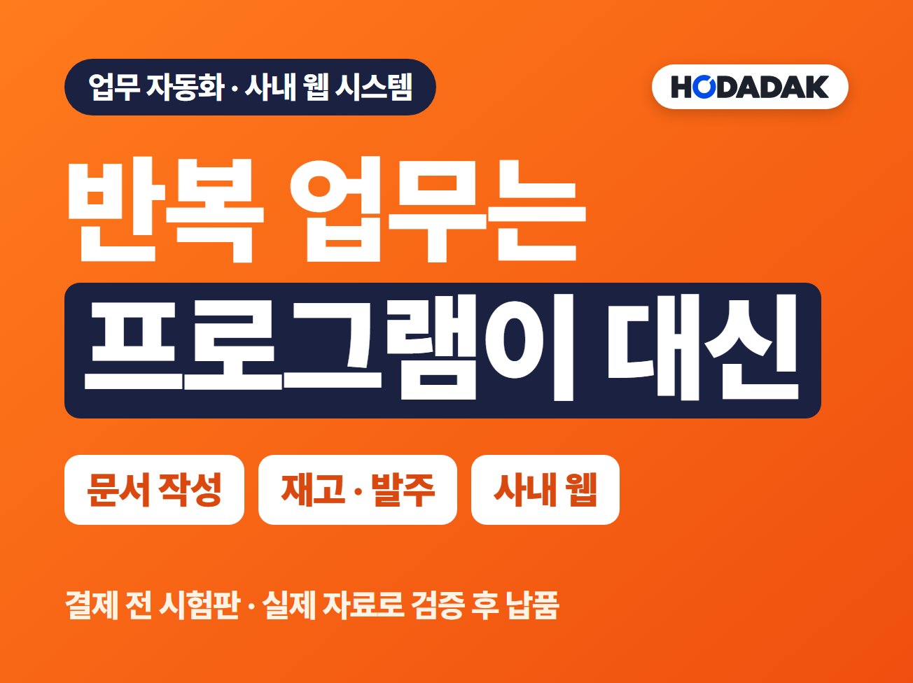 업무 자동화 서비스 썸네일