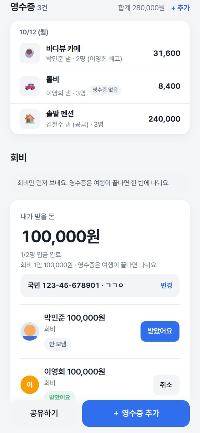 휴대폰 공금 영수증 목록