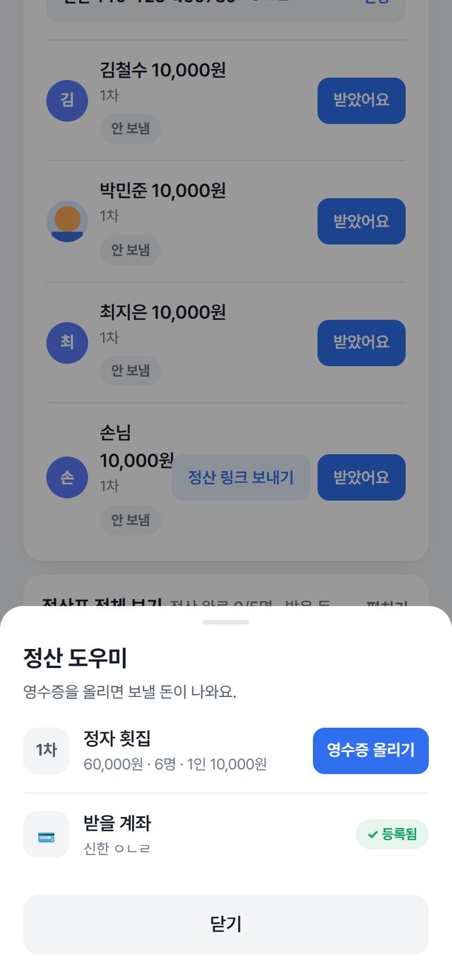 휴대폰 정산 도우미