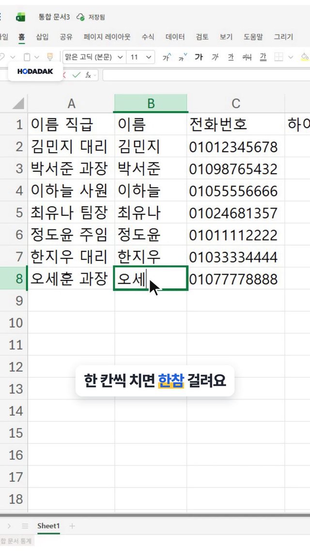 엑셀 빠른 채우기 꿀팁 영상 장면