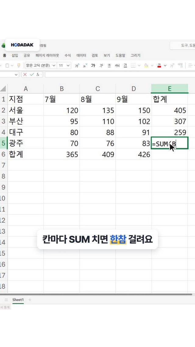 엑셀 자동 합계 꿀팁 영상 장면