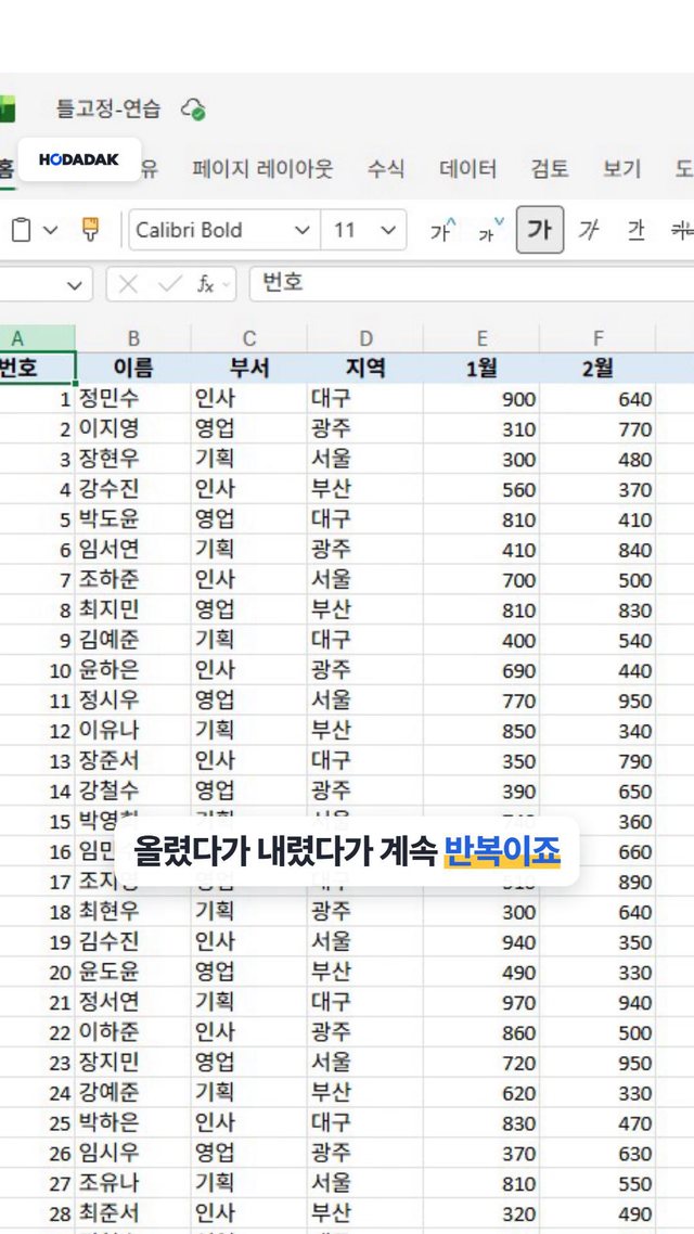 엑셀 틀 고정 꿀팁 영상 장면