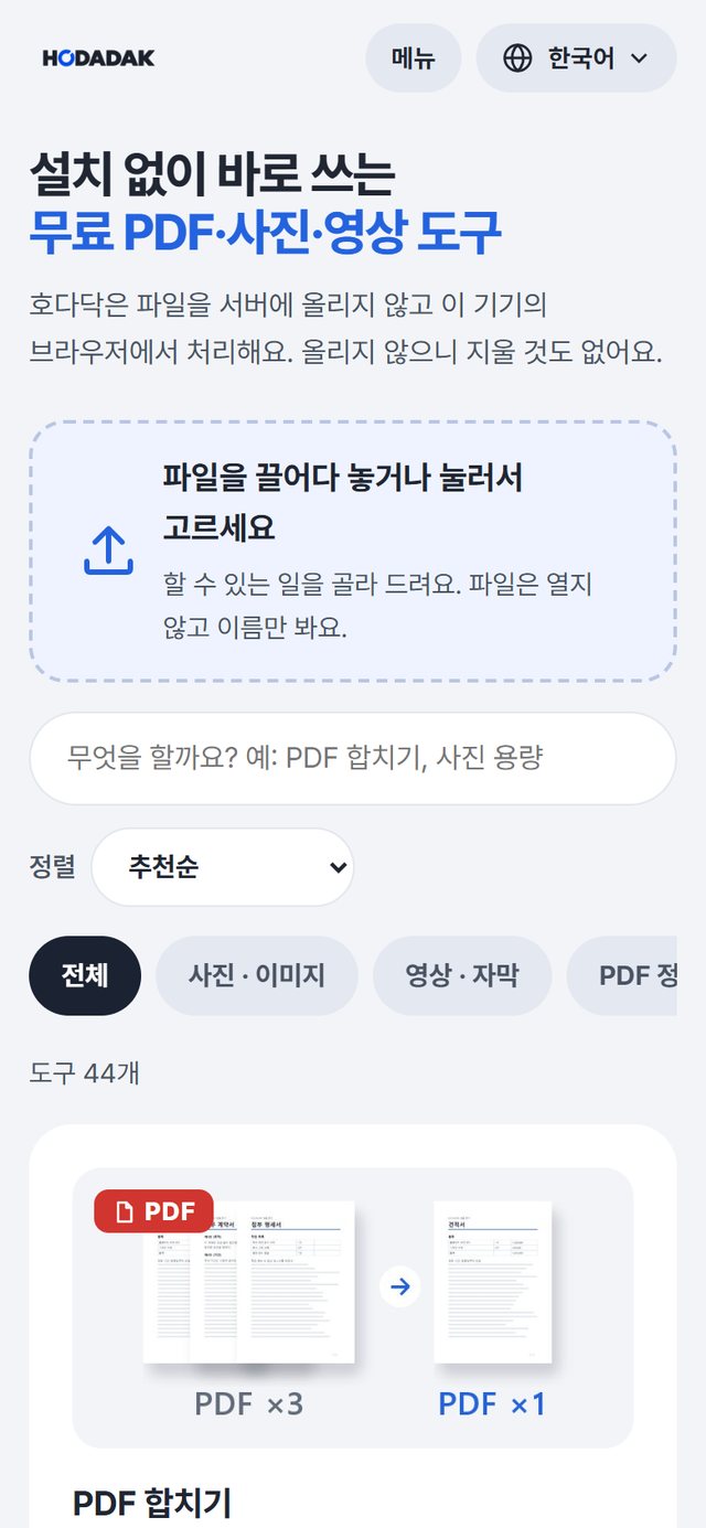 휴대폰에서 본 hodadak.com