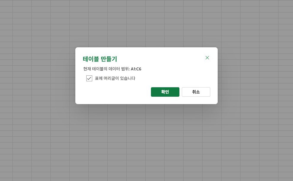 표 안을 누르고, Ctrl + L을 눌러요.