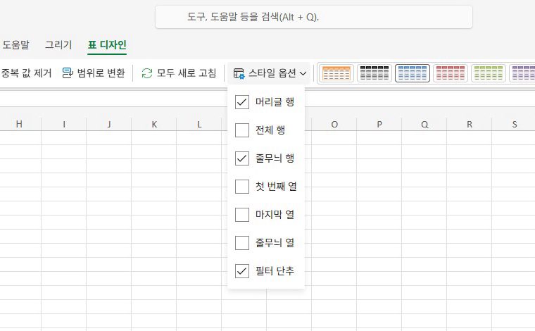표 디자인 탭에서, 스타일 옵션을 열어요.
