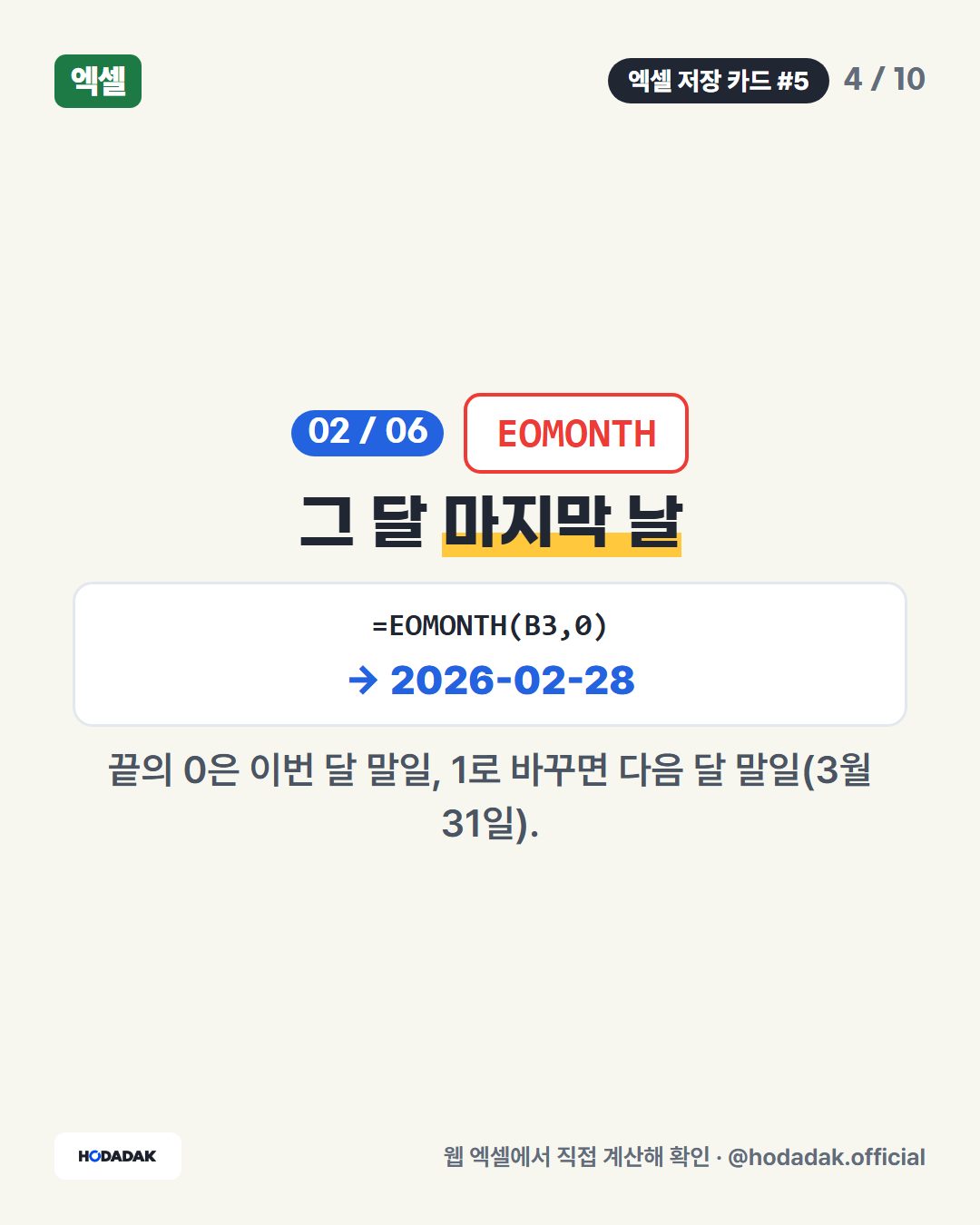NETWORKDAYS — 두 날짜 사이 평일 수 (예: =NETWORKDAYS(B5,C5)): 2026년 10월 1일~31일에서 토·일을 빼고 셌어요.