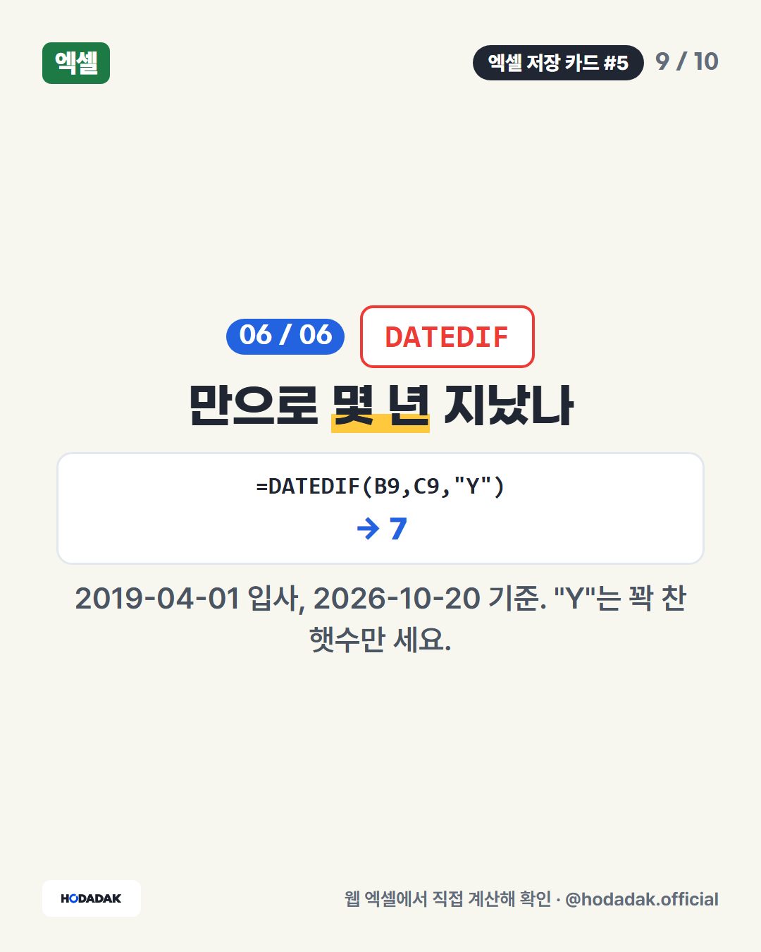 엑셀 날짜 계산 함수 6가지 — EDATE · NETWORKDAYS
