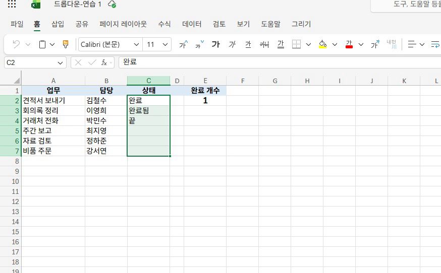 다 끝났는데, 완료 개수는 1개예요.