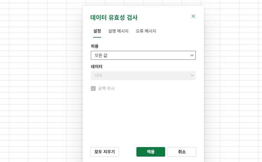 데이터 탭에서, 유효성 검사를 열어요.
