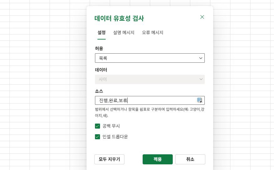 목록을 고르고, 진행, 완료, 보류.