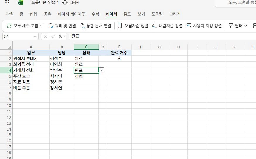 완료됨, 끝도 완료로 고르면,