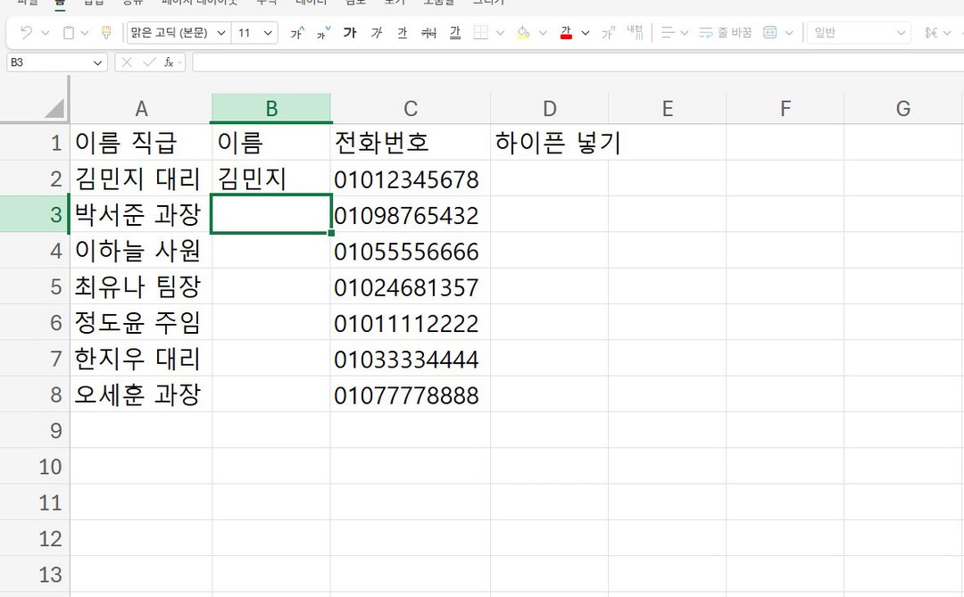 옆 칸에 이름만 하나 적고