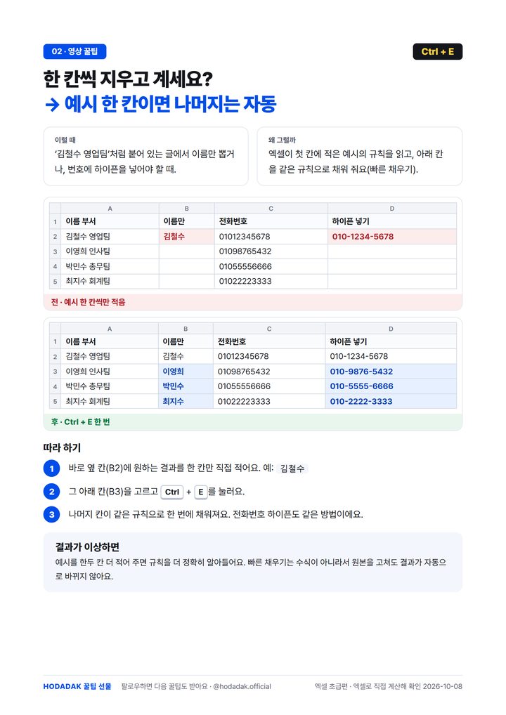 엑셀 이름만 쏙 뽑기 한 장 정리 미리보기