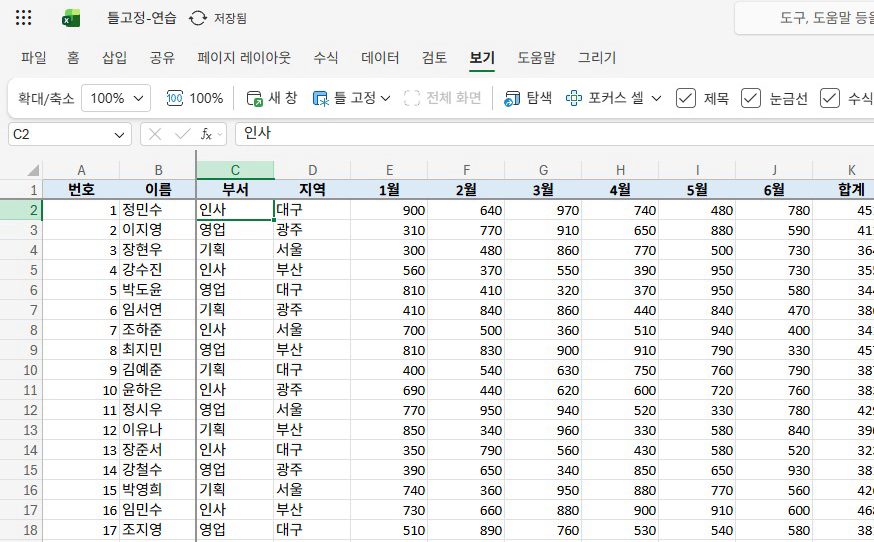이름 옆 칸을 고르고, 선택 영역에서 고정을 누르면,