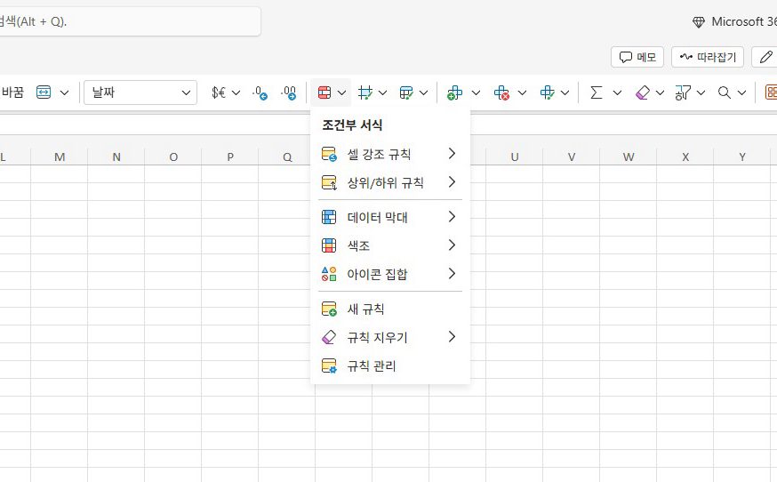 날짜 칸을 고르고, 조건부 서식을 눌러요.