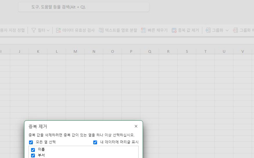 데이터 탭에서, 중복 값 제거를 눌러요.