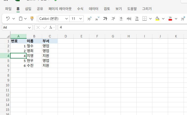 중간 행을 지우면, 번호가 건너뛰어 버려요.