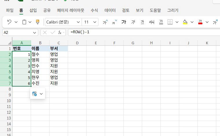 아래로 끌어 채우면, 1부터 번호가 붙어요.