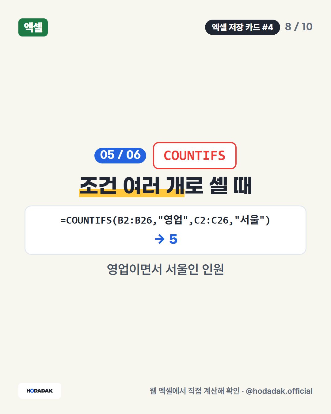 AVERAGEIF — 조건에 맞는 평균 (예: =AVERAGEIF(B2:B26,"영업",D2:D26)): 영업 부서 평균 매출