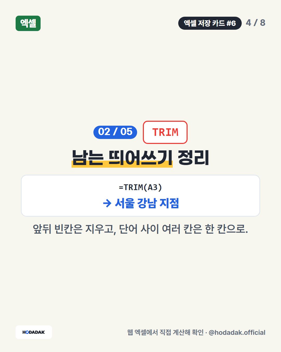 SUBSTITUTE — 글자를 다른 글자로 (예: =SUBSTITUTE(A4,".","-")): 점(.)을 모두 하이픈(-)으로 바꿨어요. 결과는 글자로 나와요.
