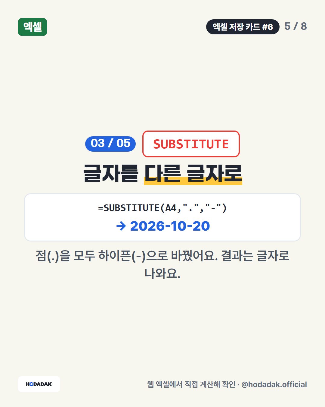 TEXTJOIN — 여러 칸을 한 칸에 (예: =TEXTJOIN(", ",TRUE,A5:A8)): 맨 앞은 사이에 넣을 글자, TRUE는 빈칸 건너뛰기.