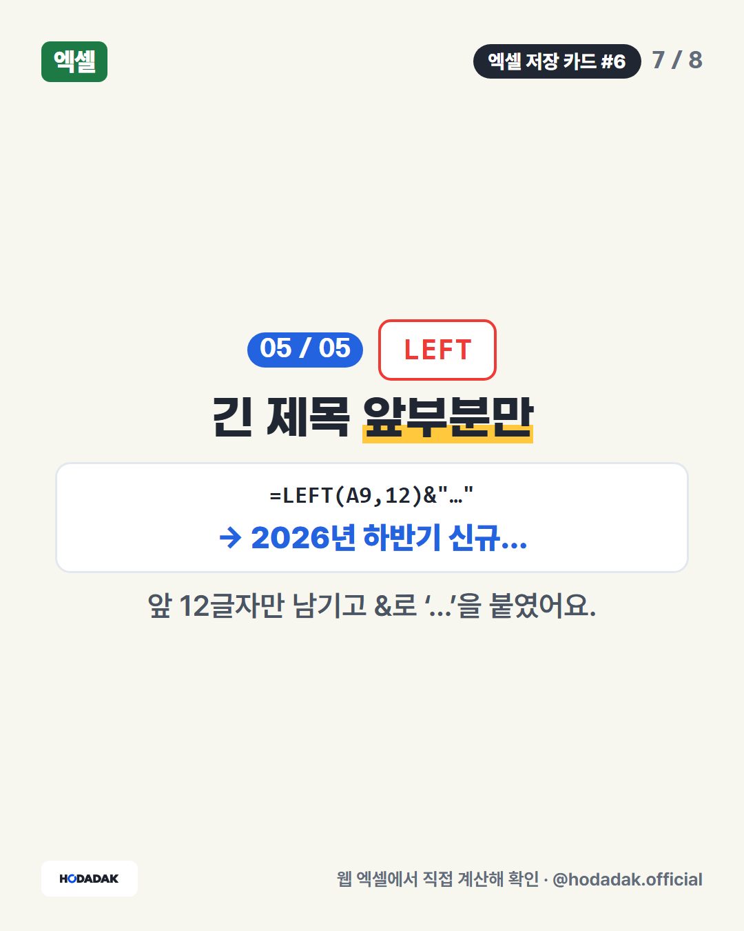 엑셀 글자 정리 함수 5가지 — TRIM · SUBSTITUTE