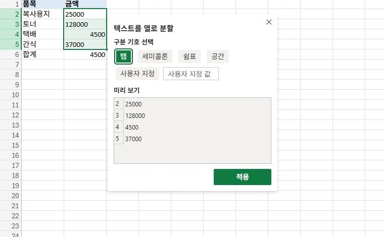 텍스트를 열로 분할을 눌러요.