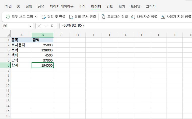 짜잔, 숫자가 오른쪽에 붙고, 합계가 맞죠?