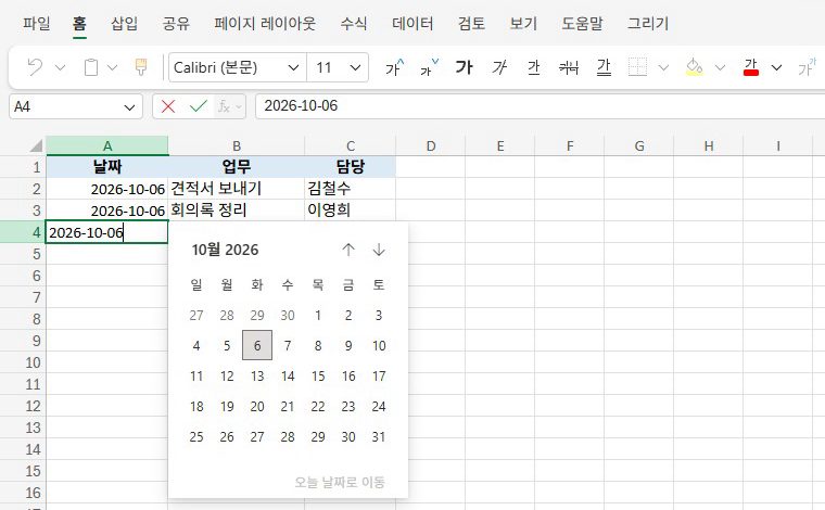 칸을 고르고, Ctrl + ;을 눌러요.
