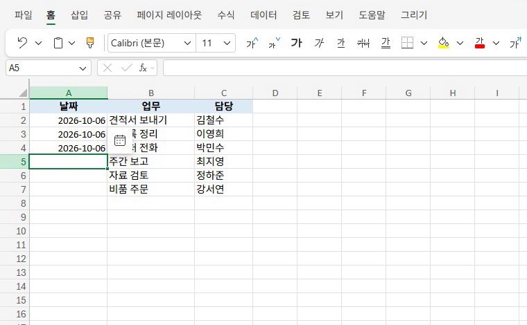엔터를 치면, 오늘 날짜가 바로 들어가요.