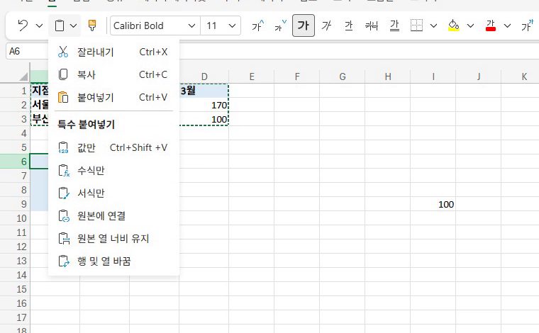 놓을 칸을 누르고, 붙여넣기 화살표를 눌러요.