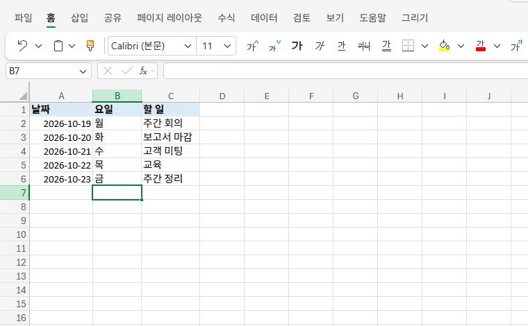 날짜마다 하나씩, 손으로 쳐야 해요.