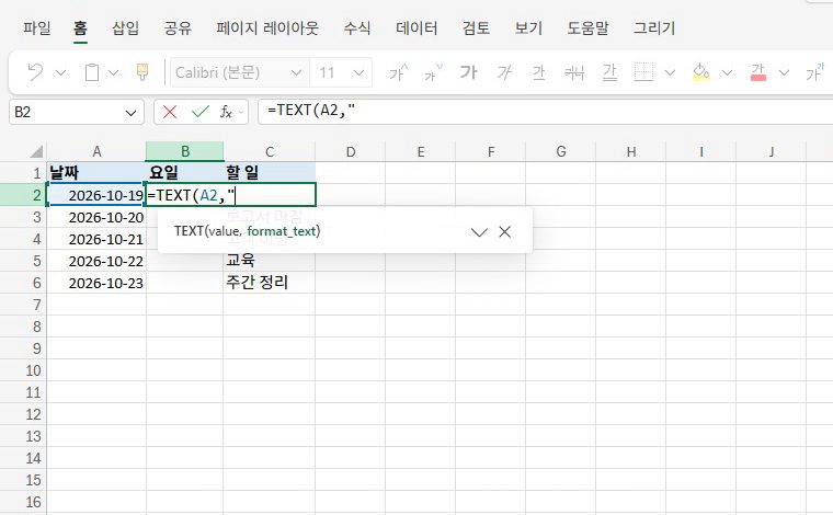 요일 칸에 TEXT를 쓰고, 날짜 칸을 눌러요.