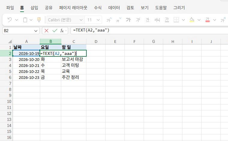 짜잔, 요일이 한 번에 나오죠?