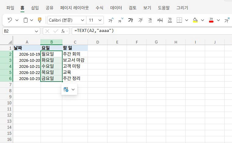 에이를 하나 더 넣으면, 월요일로 나와요.