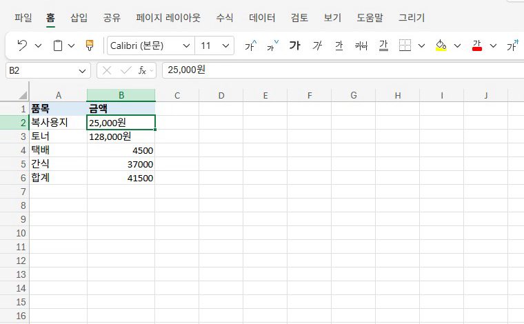 원까지 치면, 합계에서 빠져 버려요.