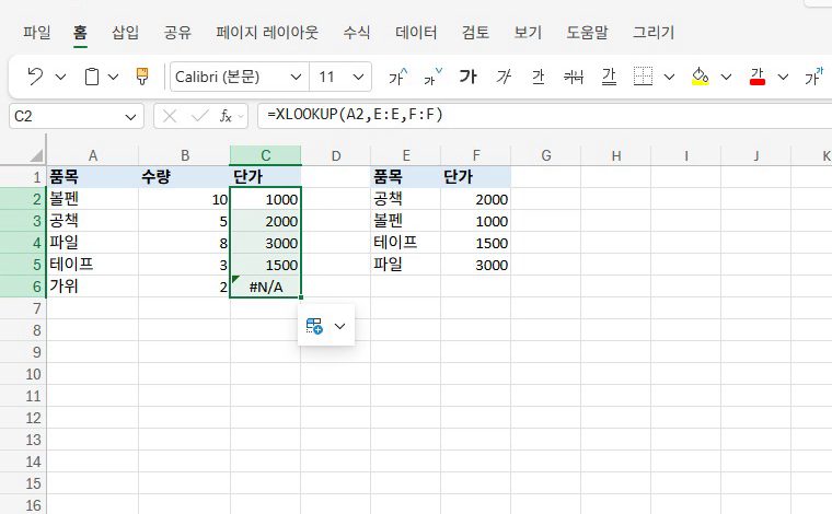 짜잔, 단가가 한 번에 채워졌죠?