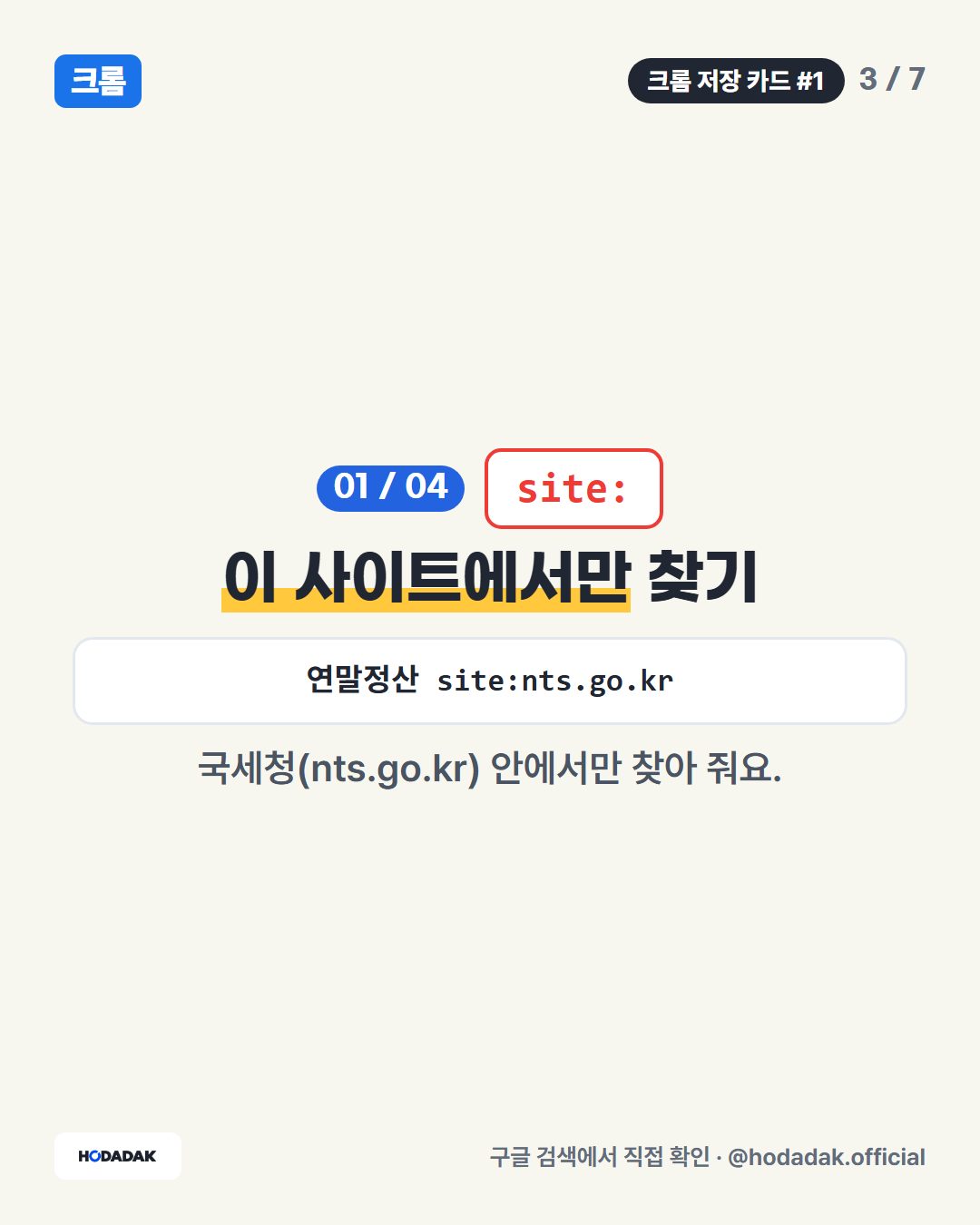filetype: — 파일 형식으로 찾기 (예: 근로계약서 filetype:pdf): PDF 자료가 먼저 나와요.