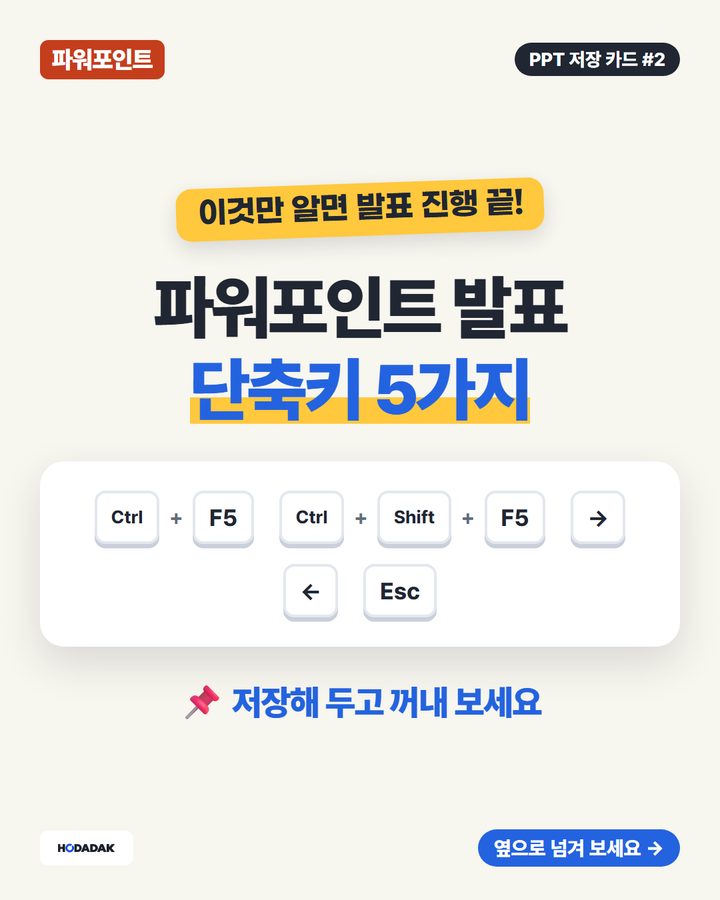 파워포인트 발표 단축키 5가지