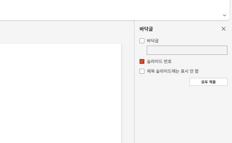 슬라이드 번호를 골라요.