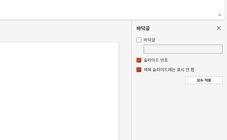제목 슬라이드에는 표시 안 함을 켜고,